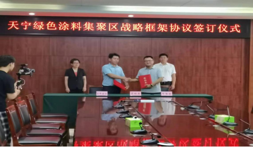堅邦涂料與鎮(zhèn)政府簽署綠色涂料集聚區(qū)框架協(xié)議