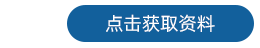 探頭 獲取資料-3.png