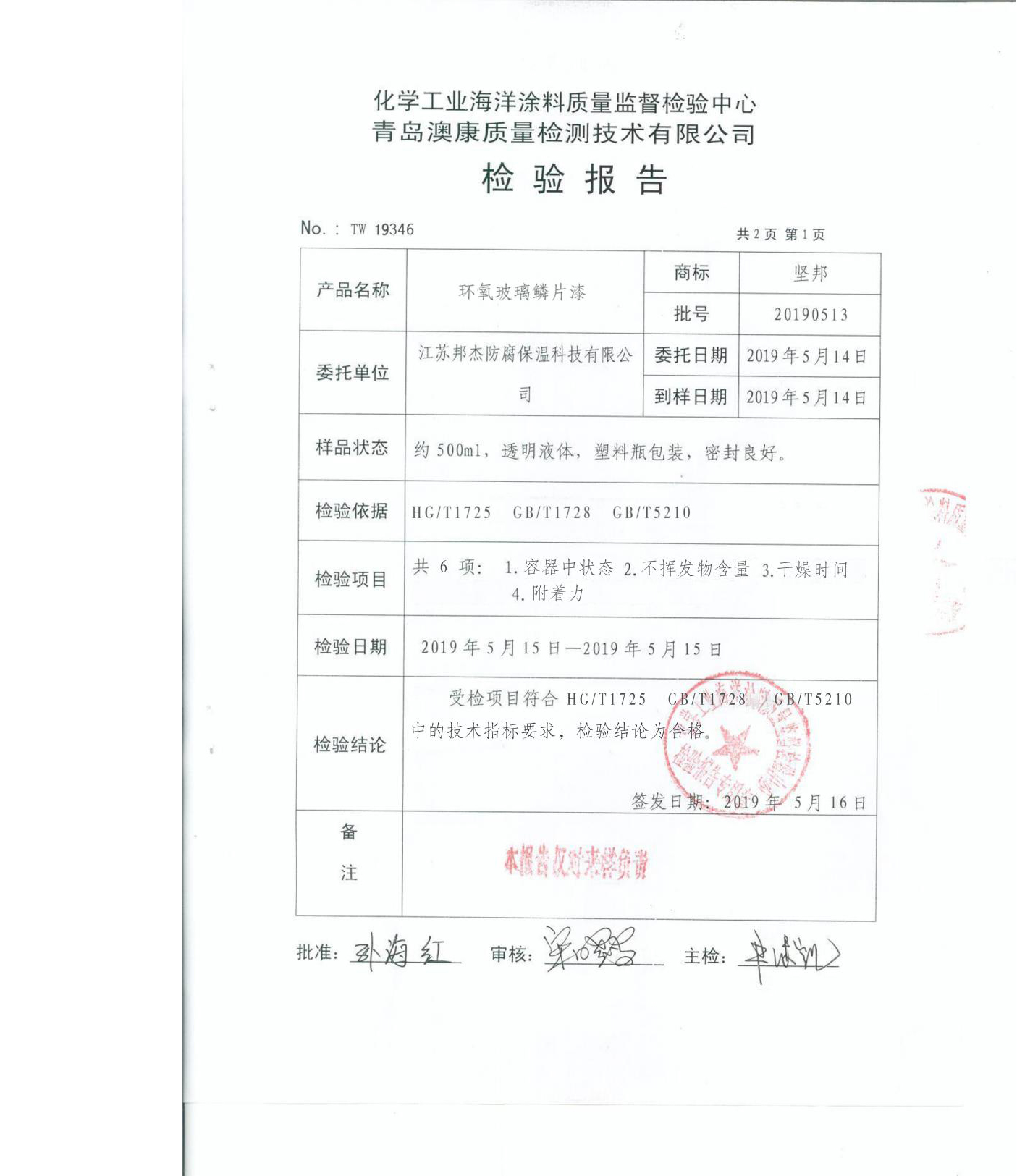 環(huán)氧玻璃鱗片漆檢測(cè)報(bào)告_01.jpg