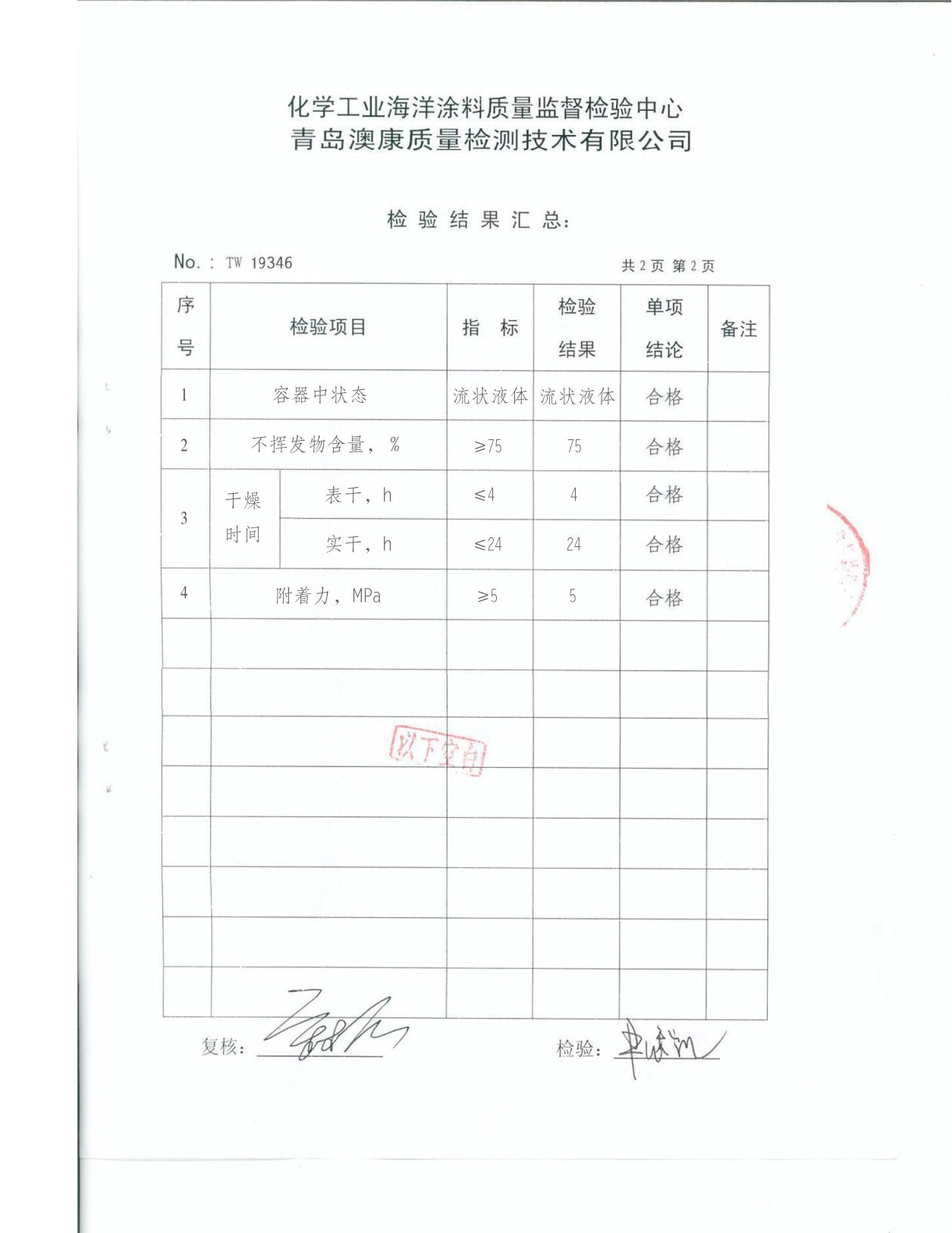 環(huán)氧玻璃鱗片漆檢測(cè)報(bào)告_02.jpg