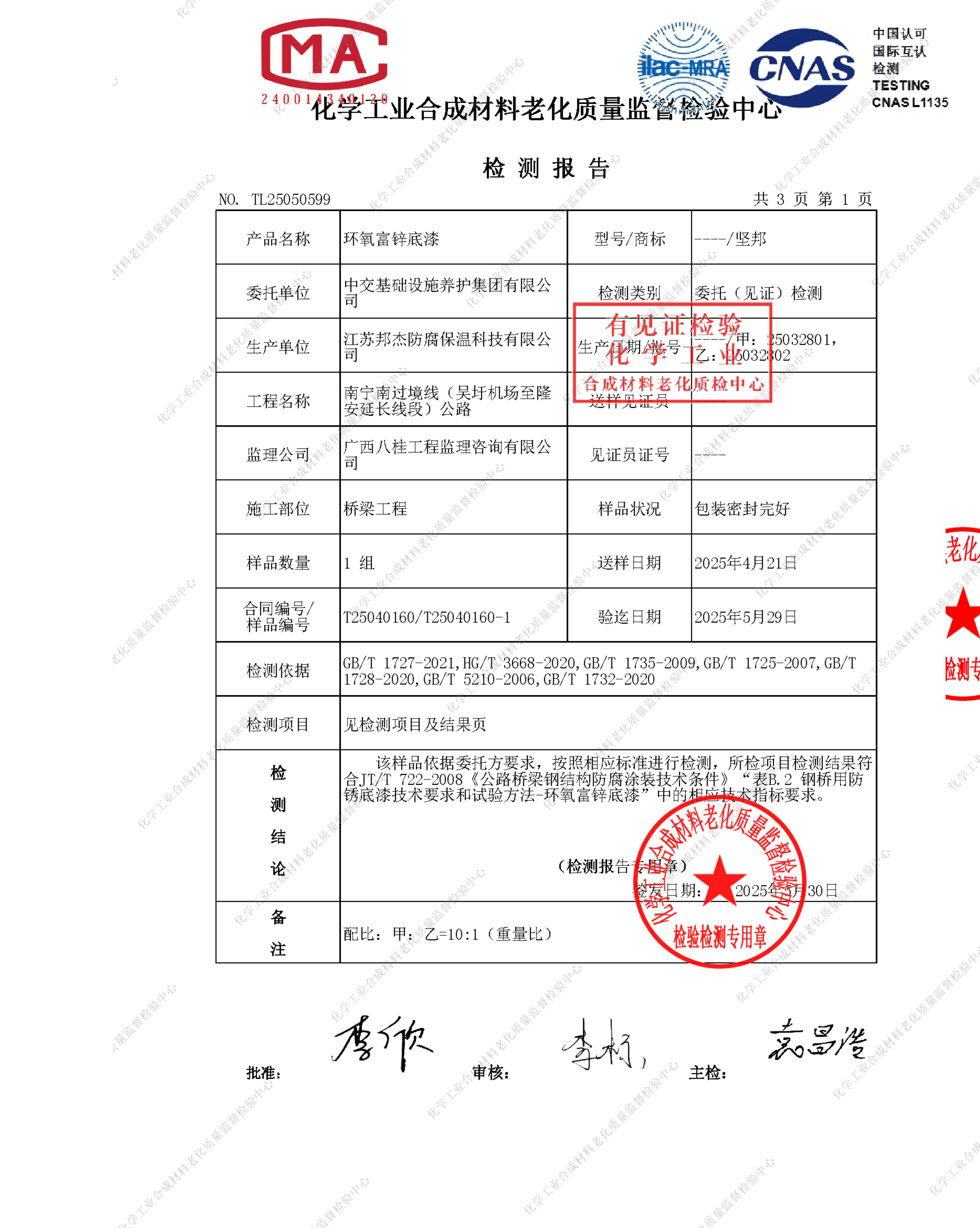 環(huán)氧富鋅底漆檢測報告_03.jpg