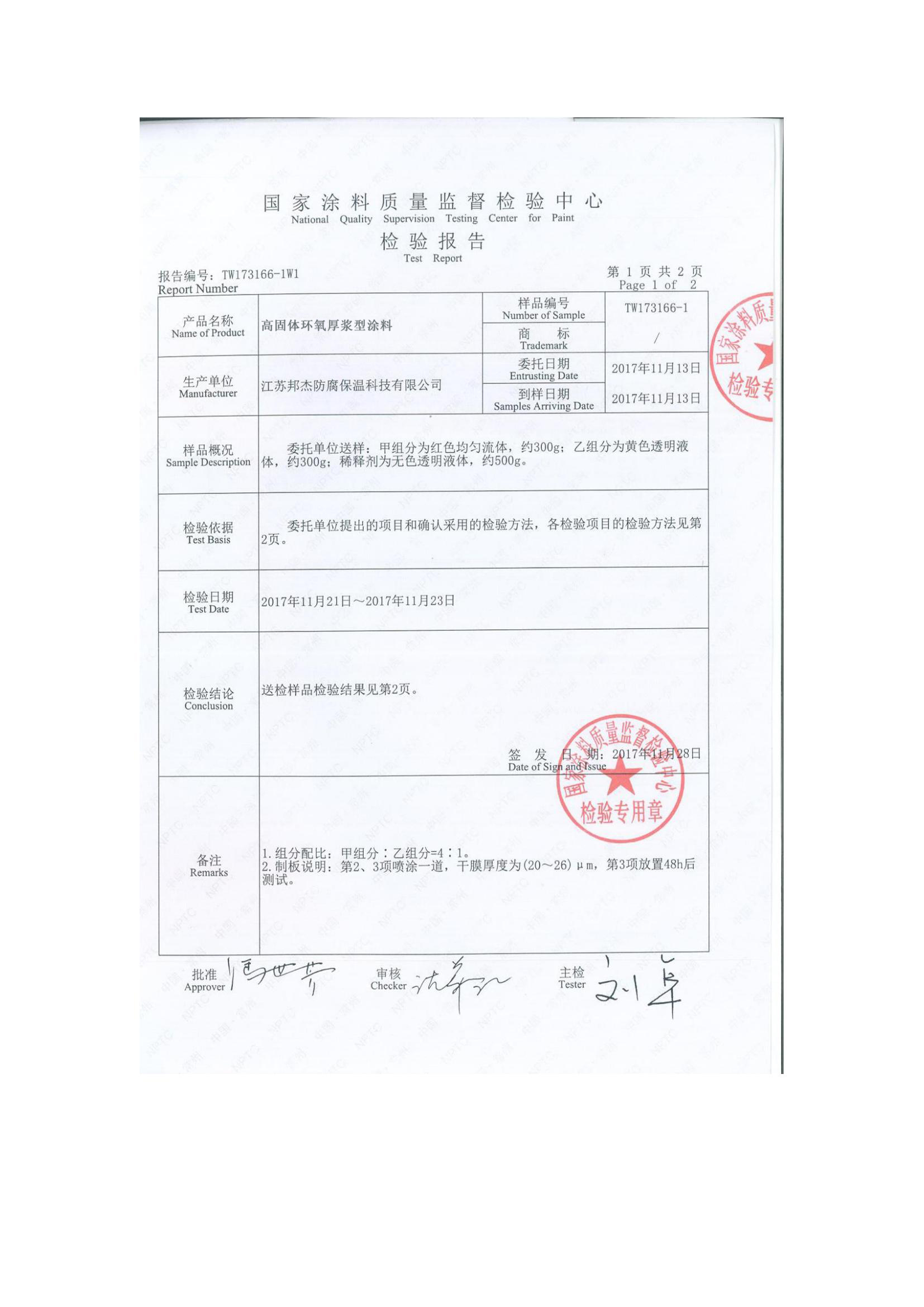 環(huán)氧高固體厚型涂料_02.jpg