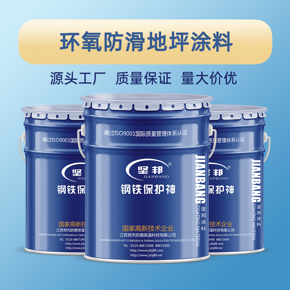 環(huán)氧防滑地坪涂料的應(yīng)用領(lǐng)域