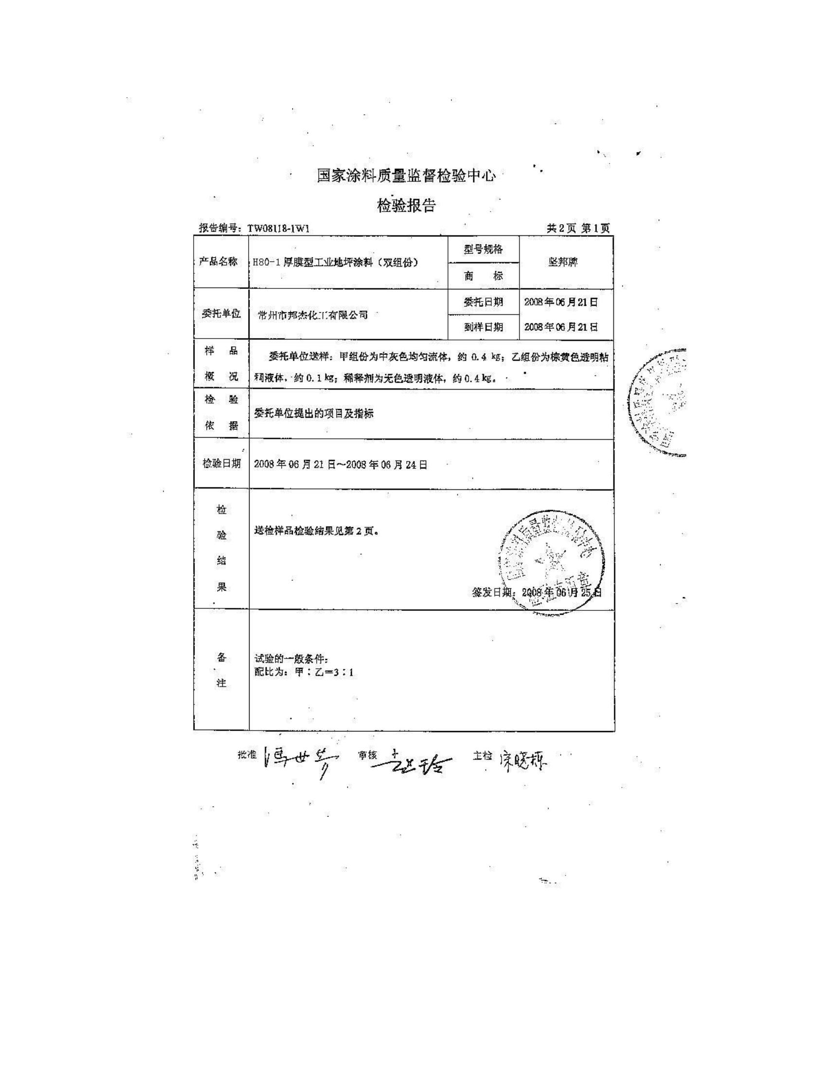 厚漿型工業(yè)地坪涂料_02.jpg
