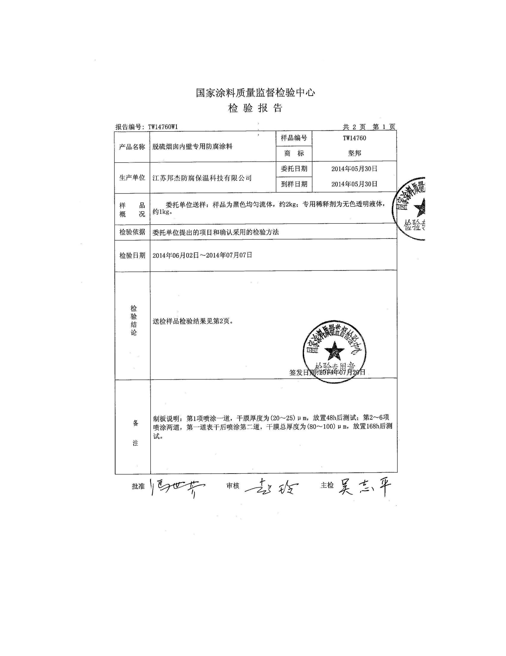 煙囪內(nèi)壁專用防腐涂料_02.jpg