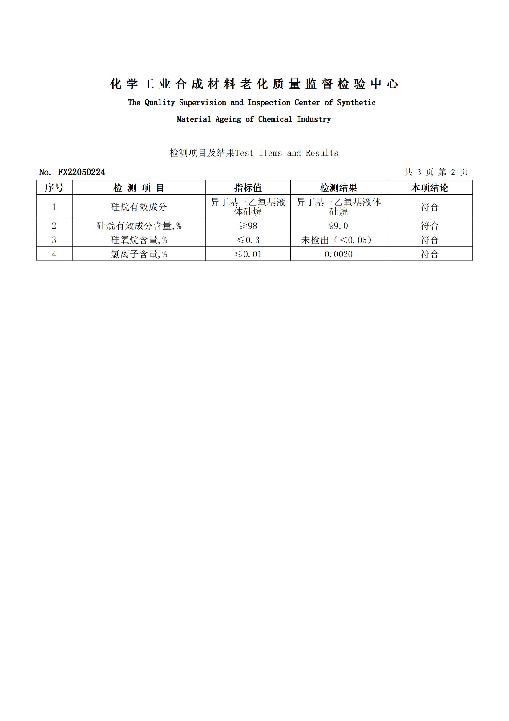 異丁烯三乙氧基硅烷報告220530_04.jpg
