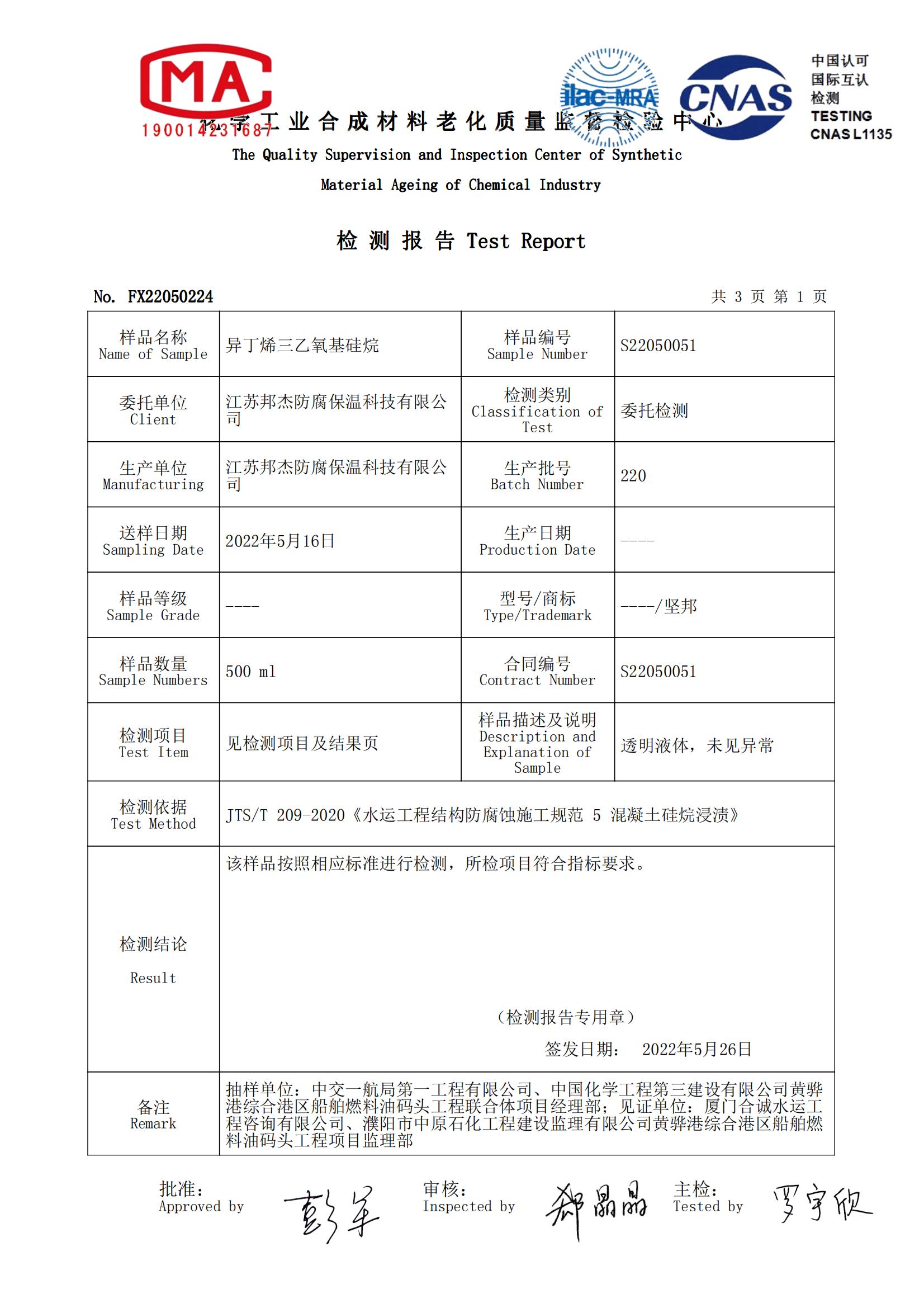 異丁烯三乙氧基硅烷報告220530_03.jpg