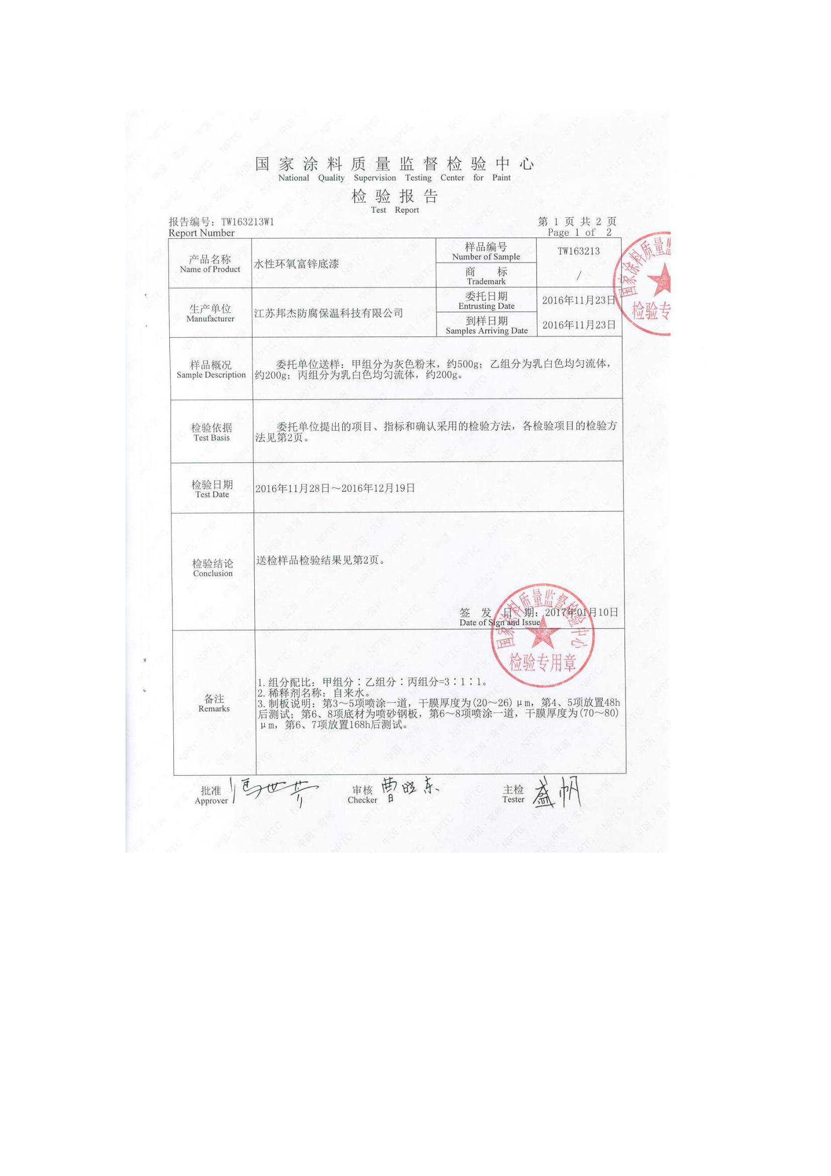 水性環(huán)氧富鋅底漆檢測(cè)報(bào)告_02.jpg
