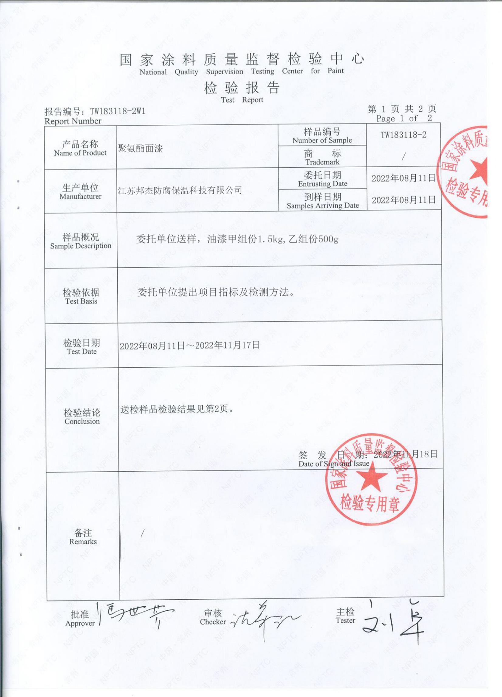 聚氨酯面漆檢測(cè)報(bào)告_02.jpg