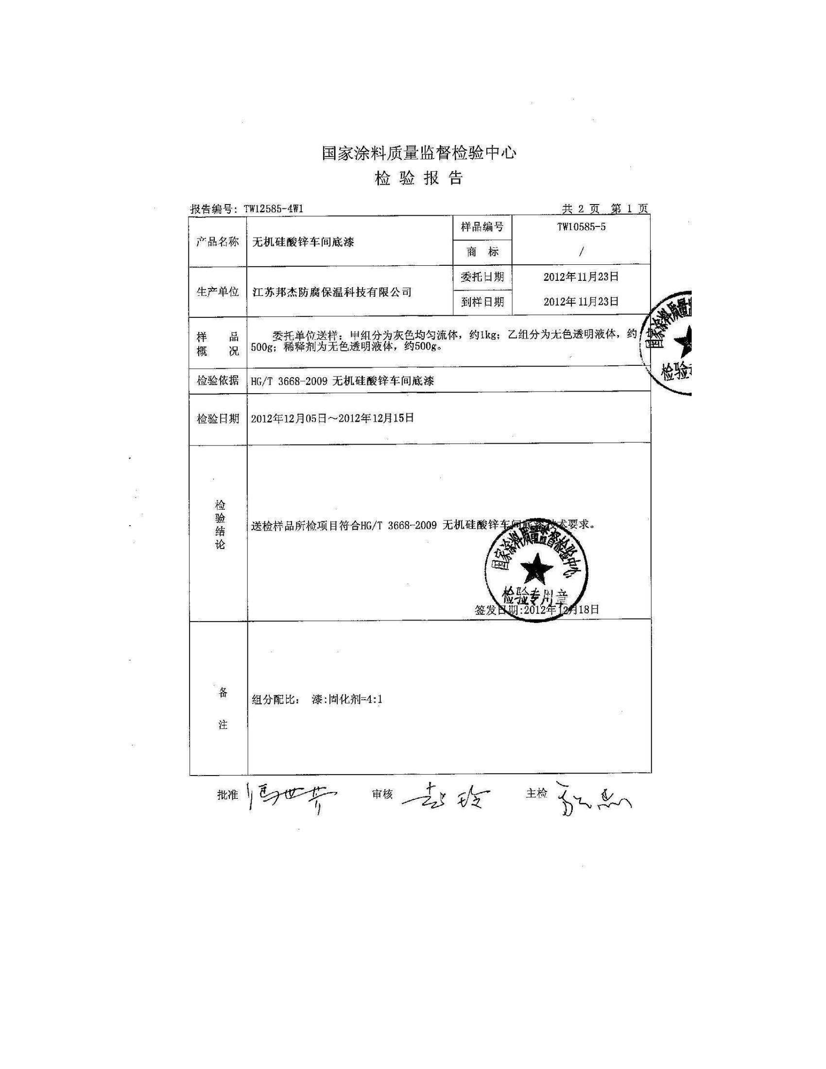 無機(jī)硅酸鋅車間底漆_02.jpg