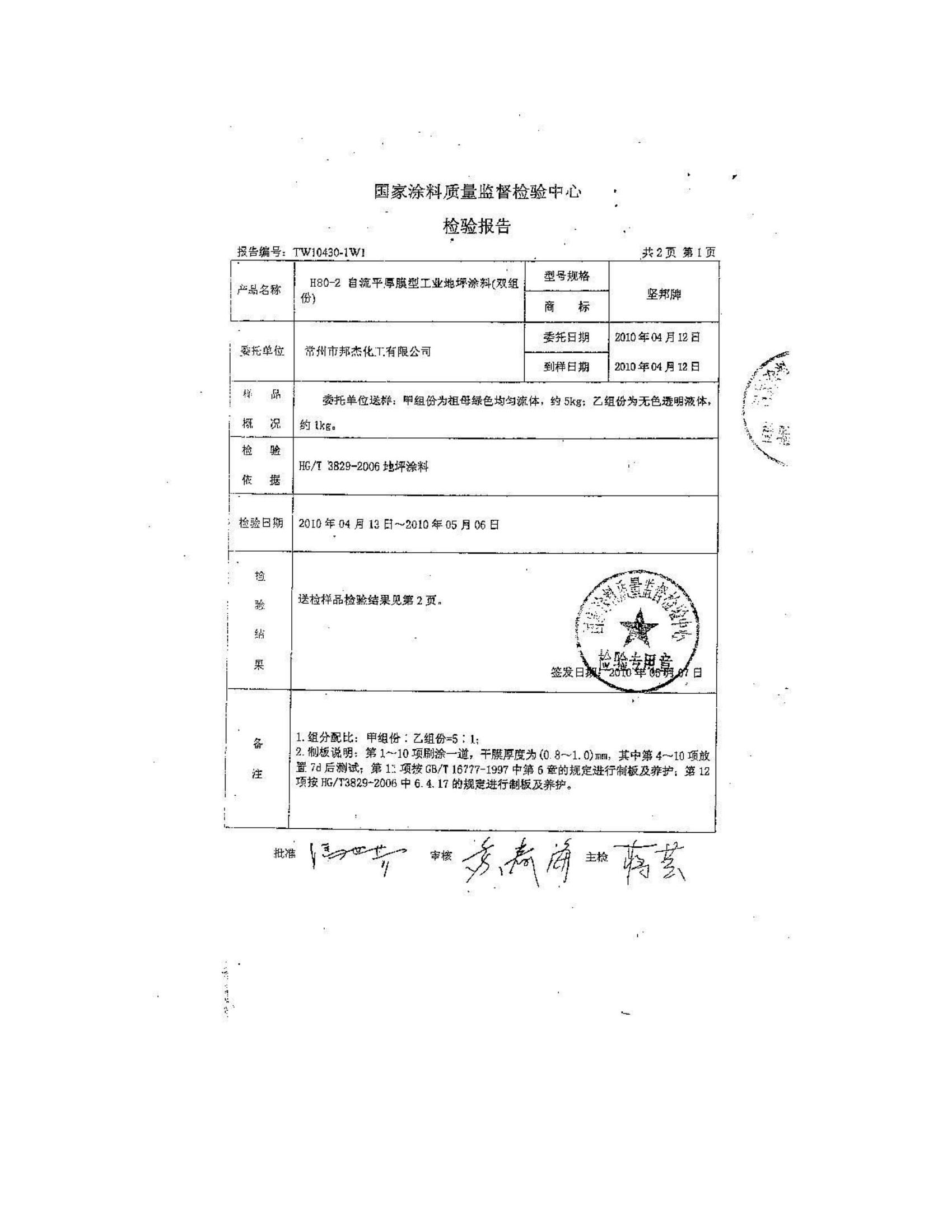自流平厚漿型地坪面漆_01.jpg
