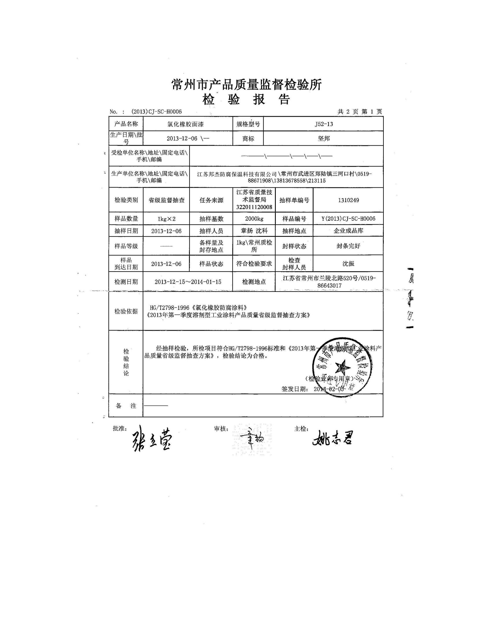 氯化橡膠面漆_02.jpg