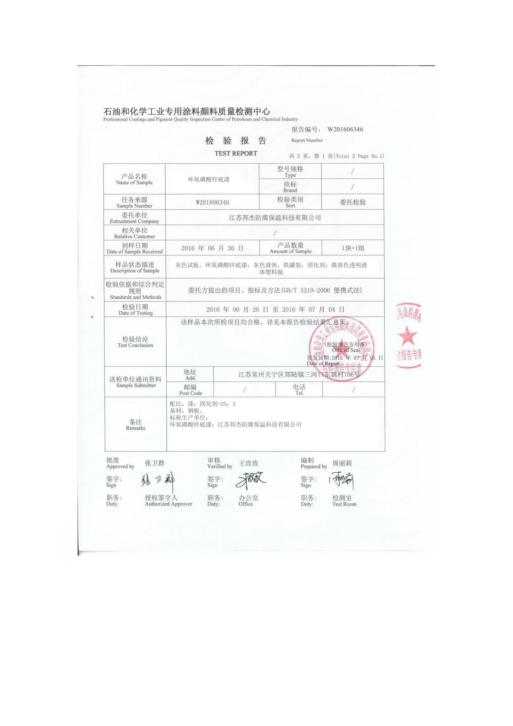 環(huán)氧磷酸鋅底漆 檢測報告_02.jpg