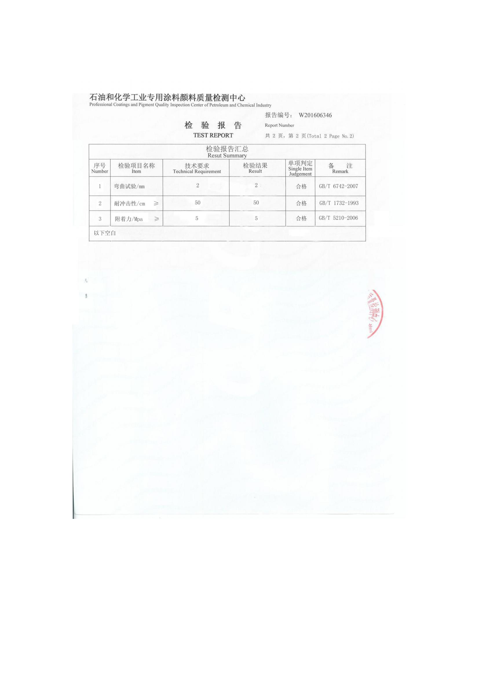 環(huán)氧磷酸鋅底漆 檢測報告_03.jpg