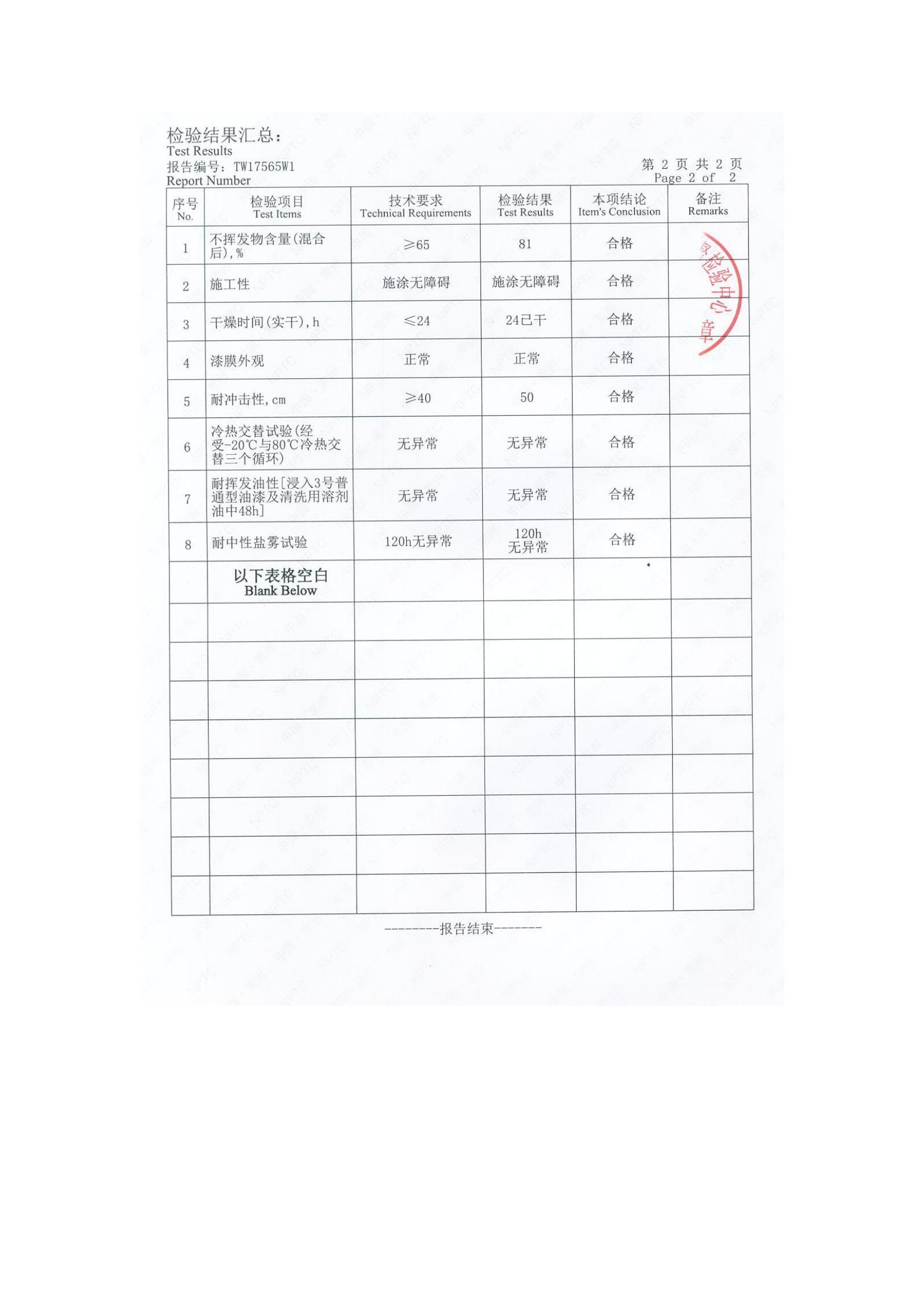 環(huán)氧瀝青漆檢測(cè)報(bào)告_03.jpg