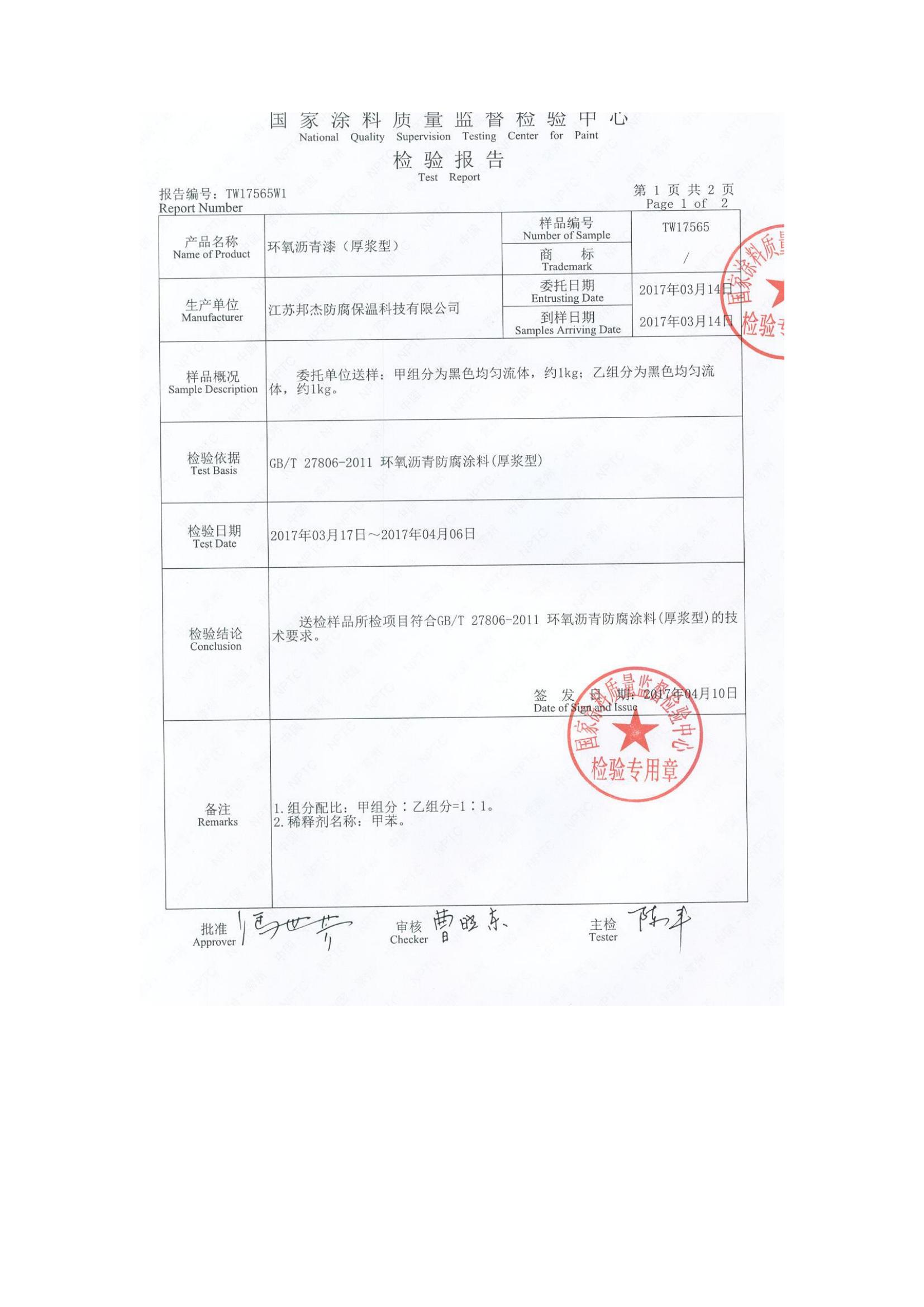 環(huán)氧瀝青漆檢測(cè)報(bào)告_02.jpg