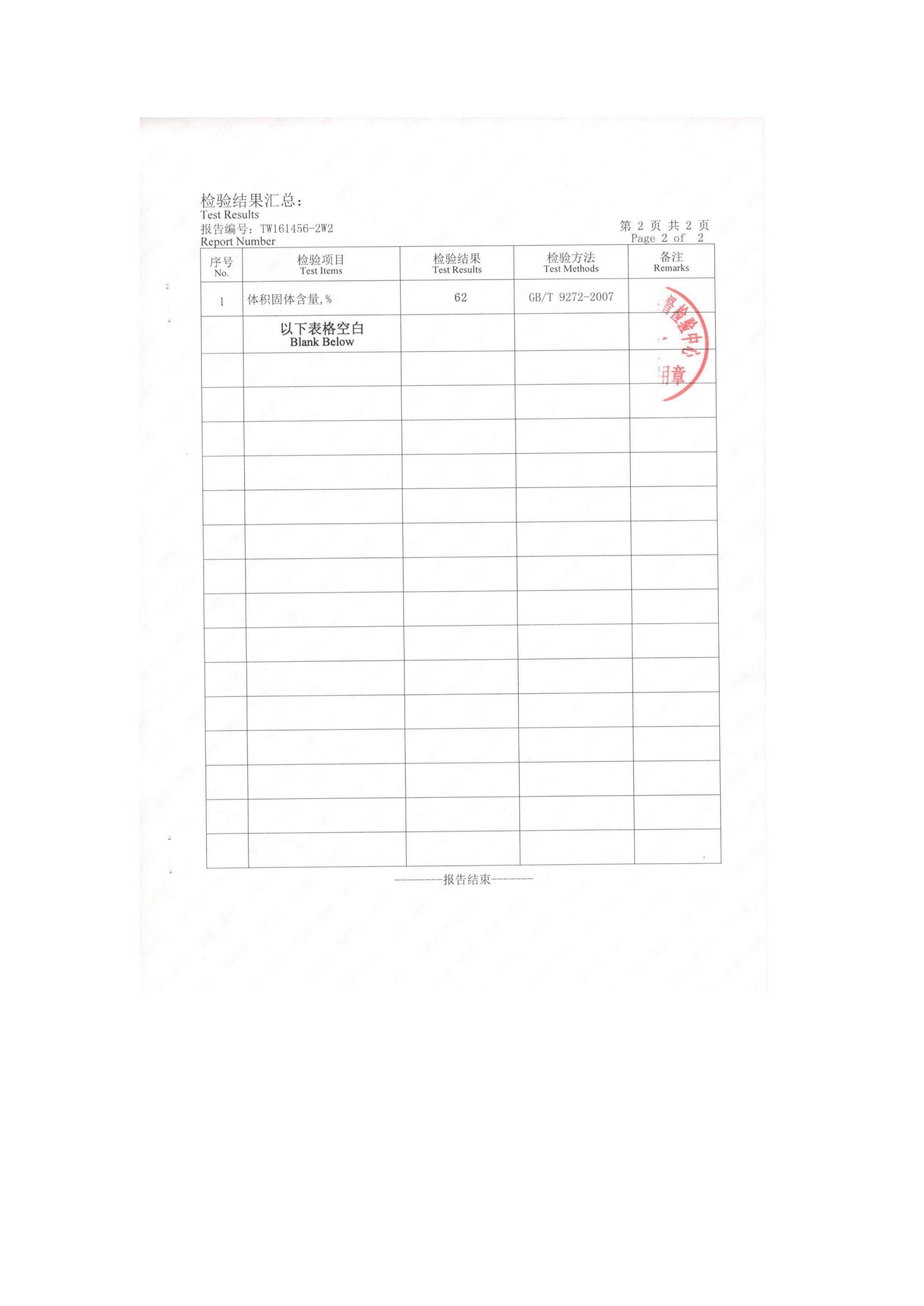 SJ-1水性無(wú)機(jī)富鋅涂料2_03.jpg