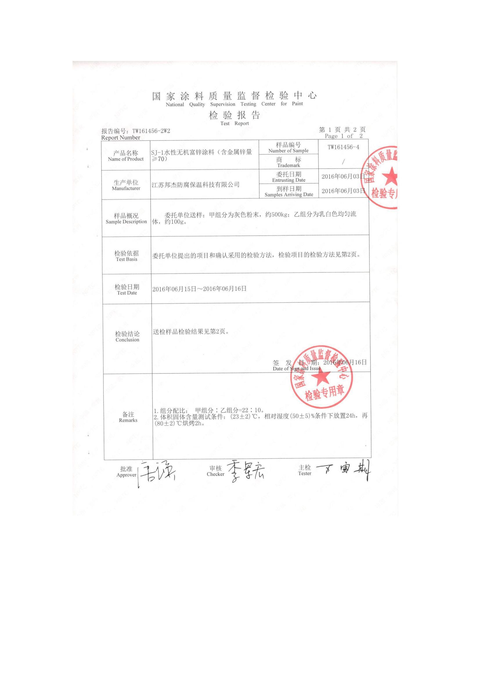SJ-1水性無(wú)機(jī)富鋅涂料2_02.jpg