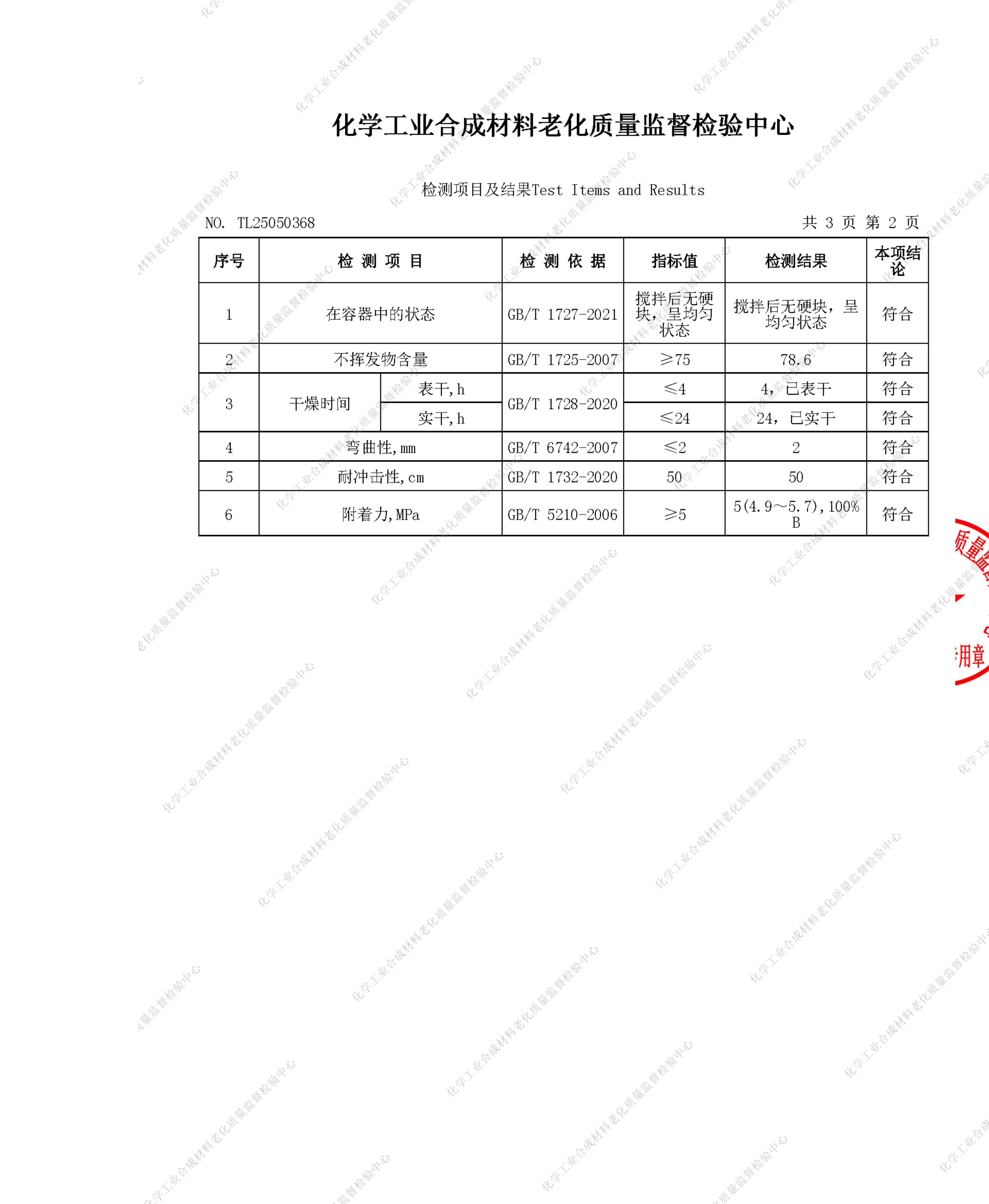 環(huán)氧云鐵中間漆檢測報告_04.jpg