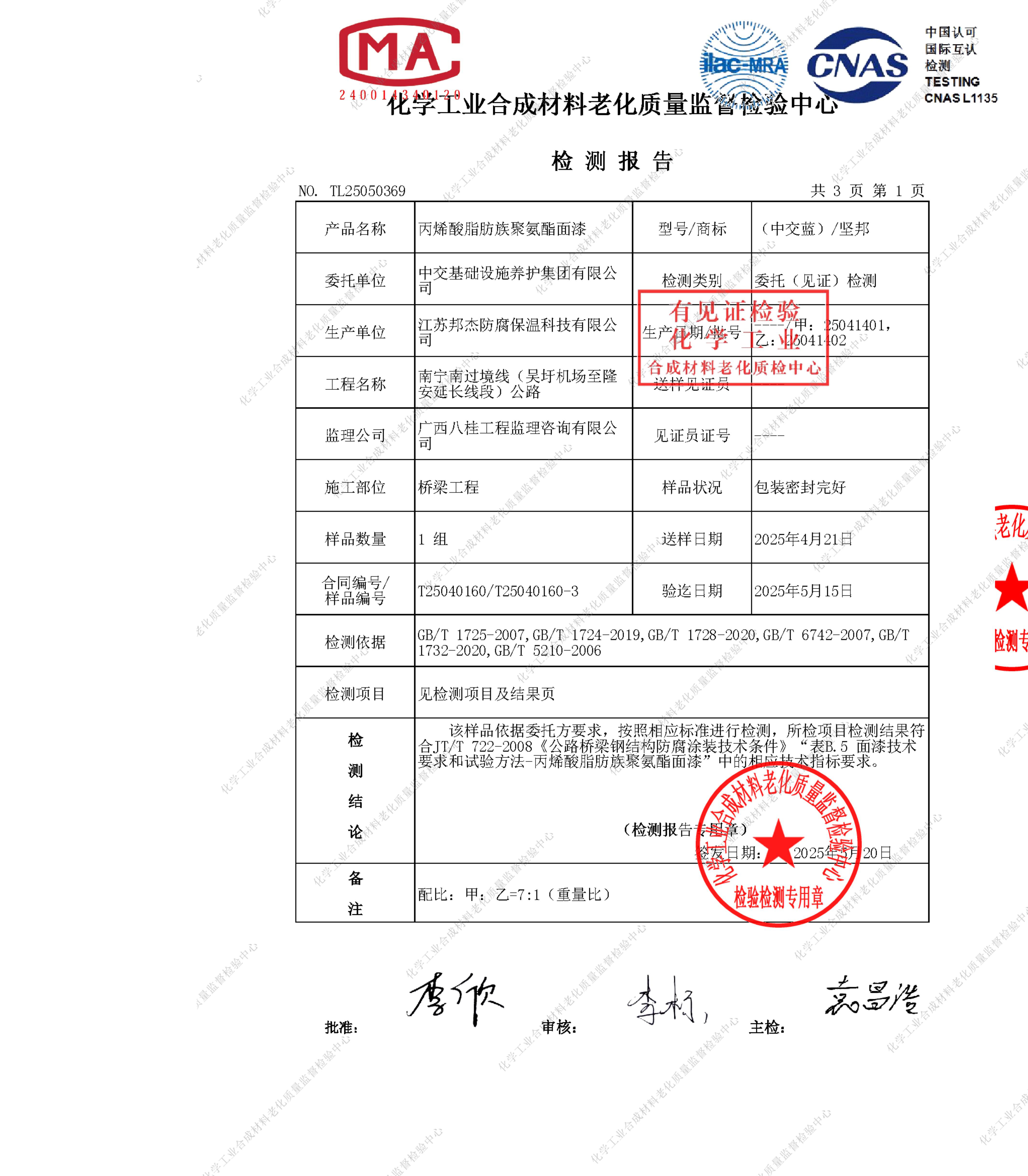丙烯酸脂肪族聚氨酯面漆檢測報告_03.jpg
