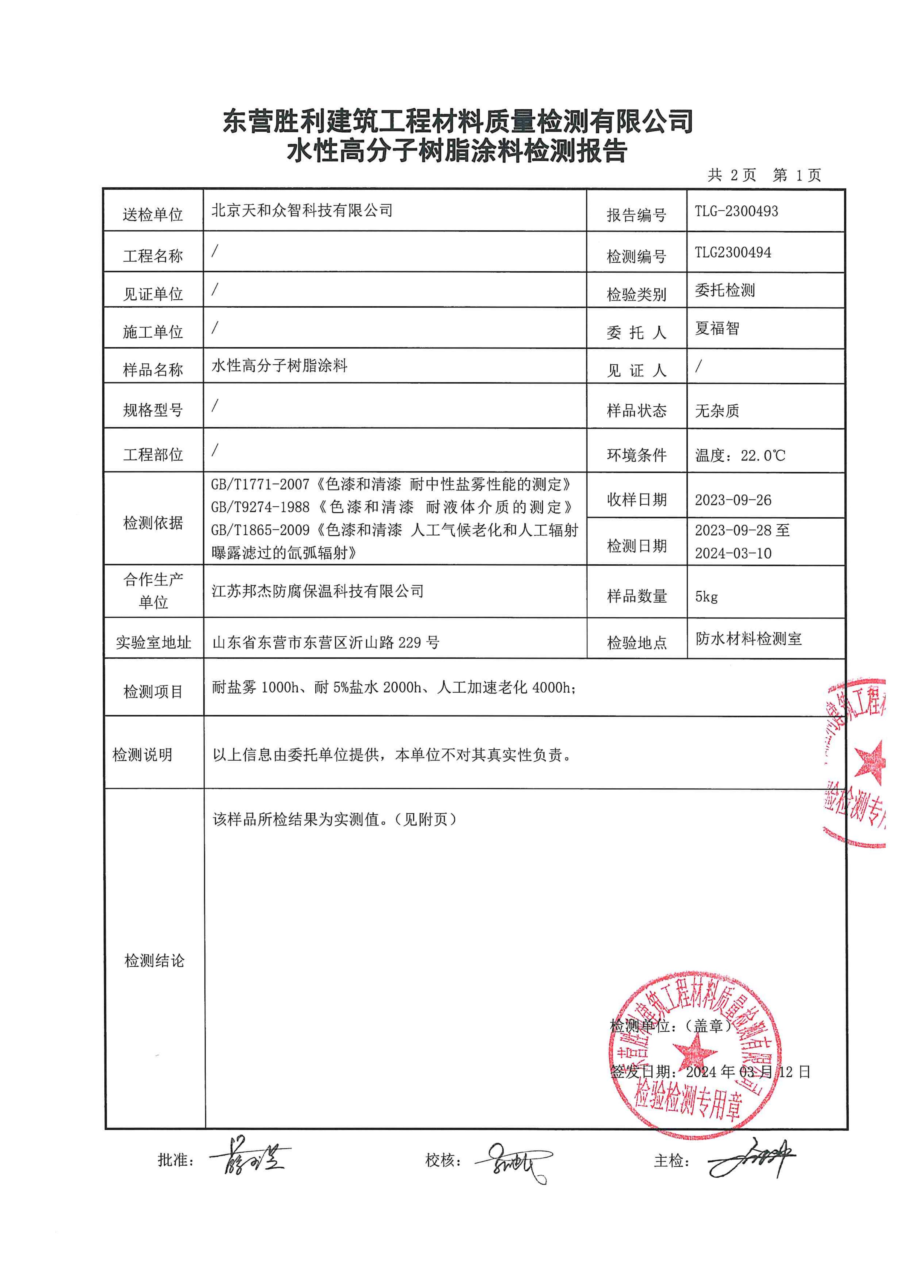水性高分子樹脂涂料（檢測(cè)報(bào)告）老化4000h_02.jpg