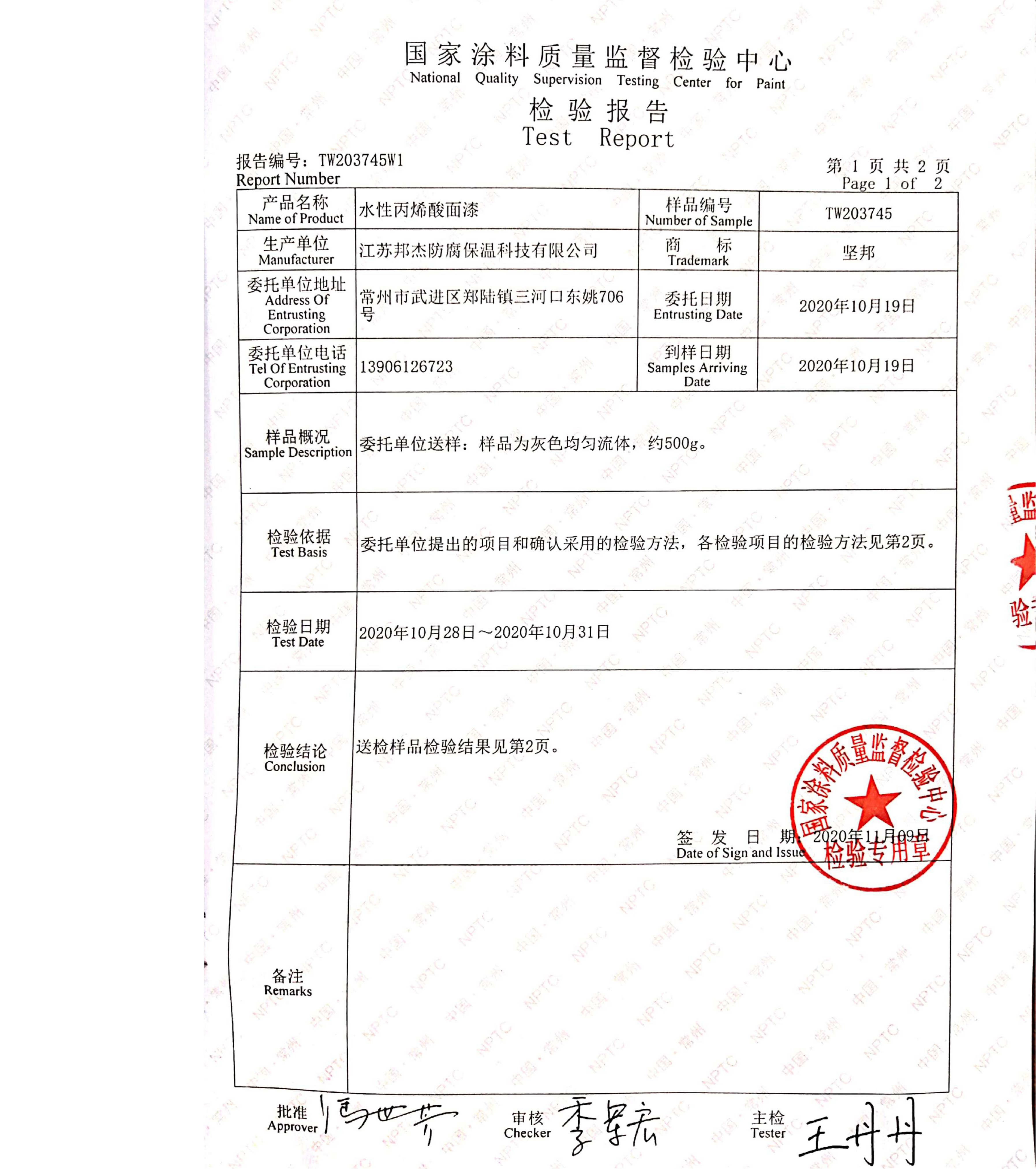 水性丙烯酸面漆_02.jpg