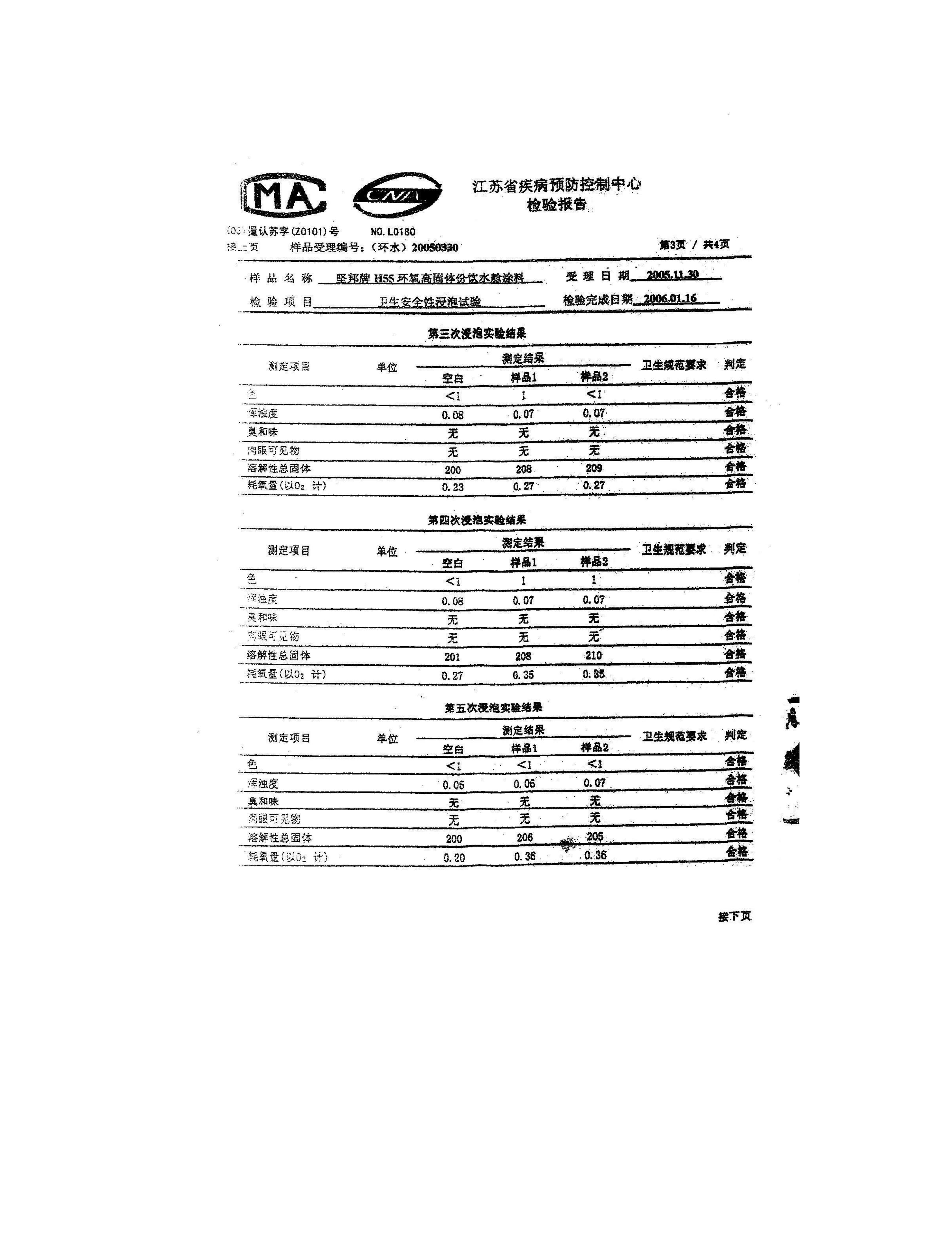 環(huán)氧高固體份飲水艙涂料_04.jpg