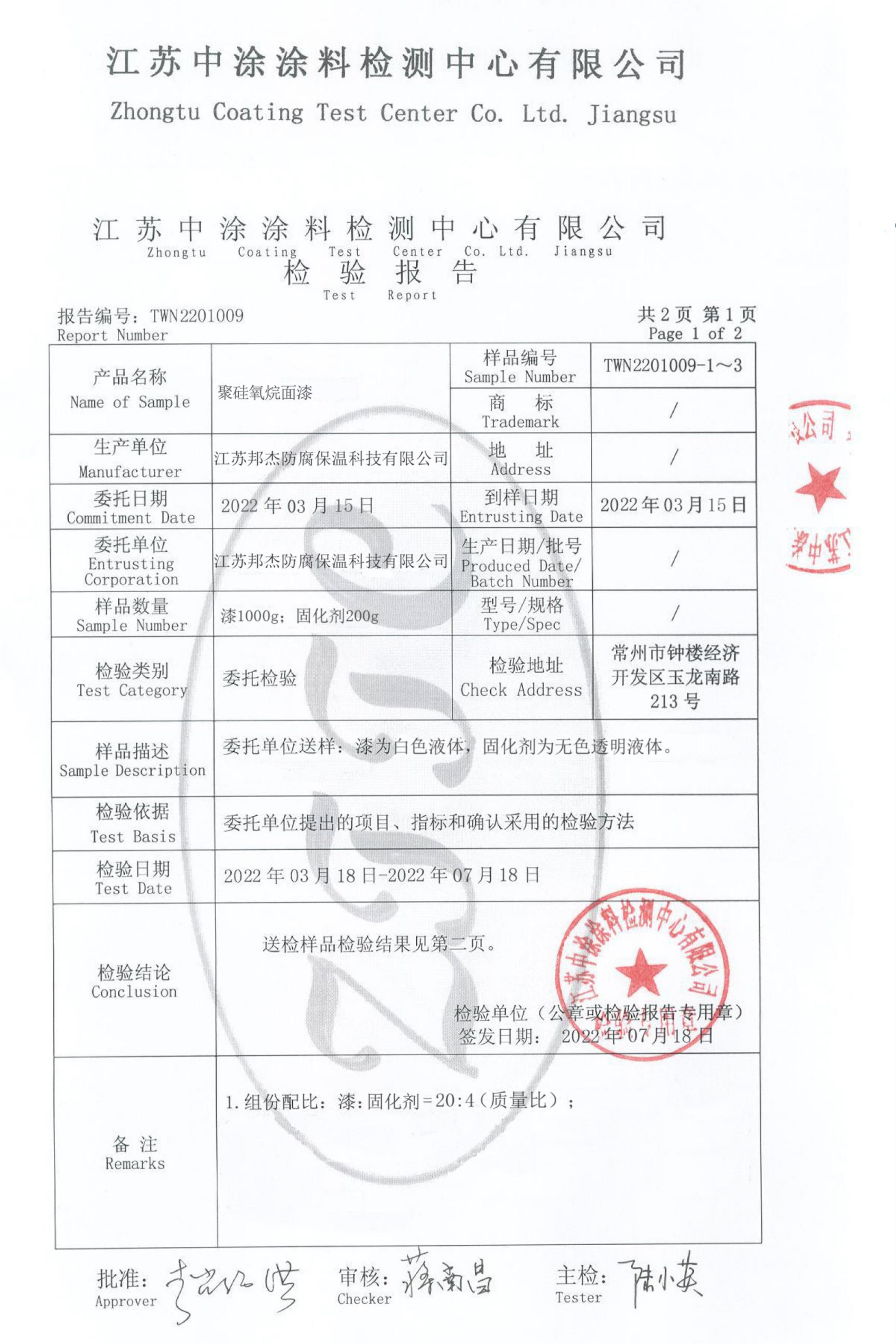 聚硅氧烷面漆檢測報告_02.jpg