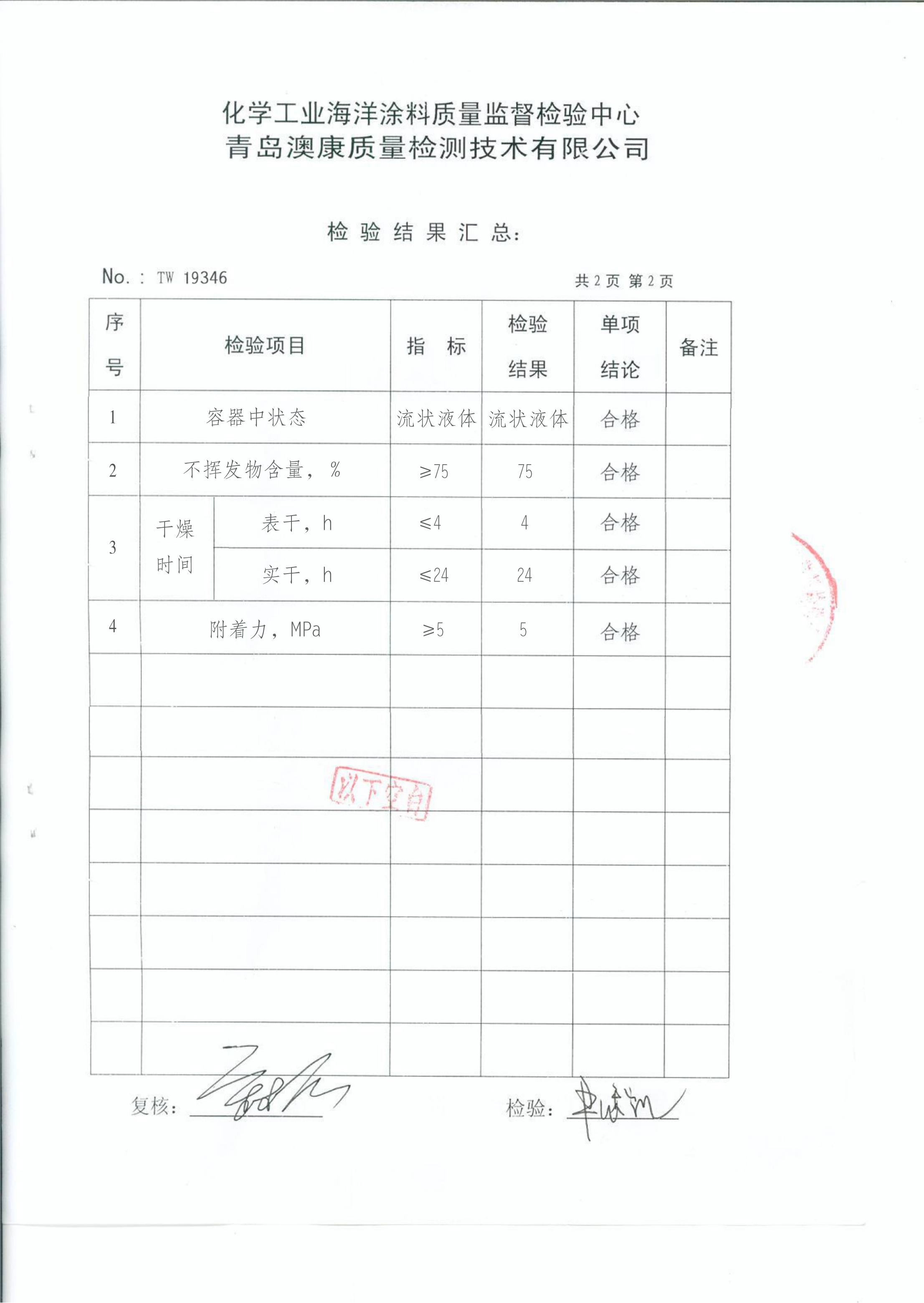 環(huán)氧玻璃鱗片漆檢測報告_03.jpg
