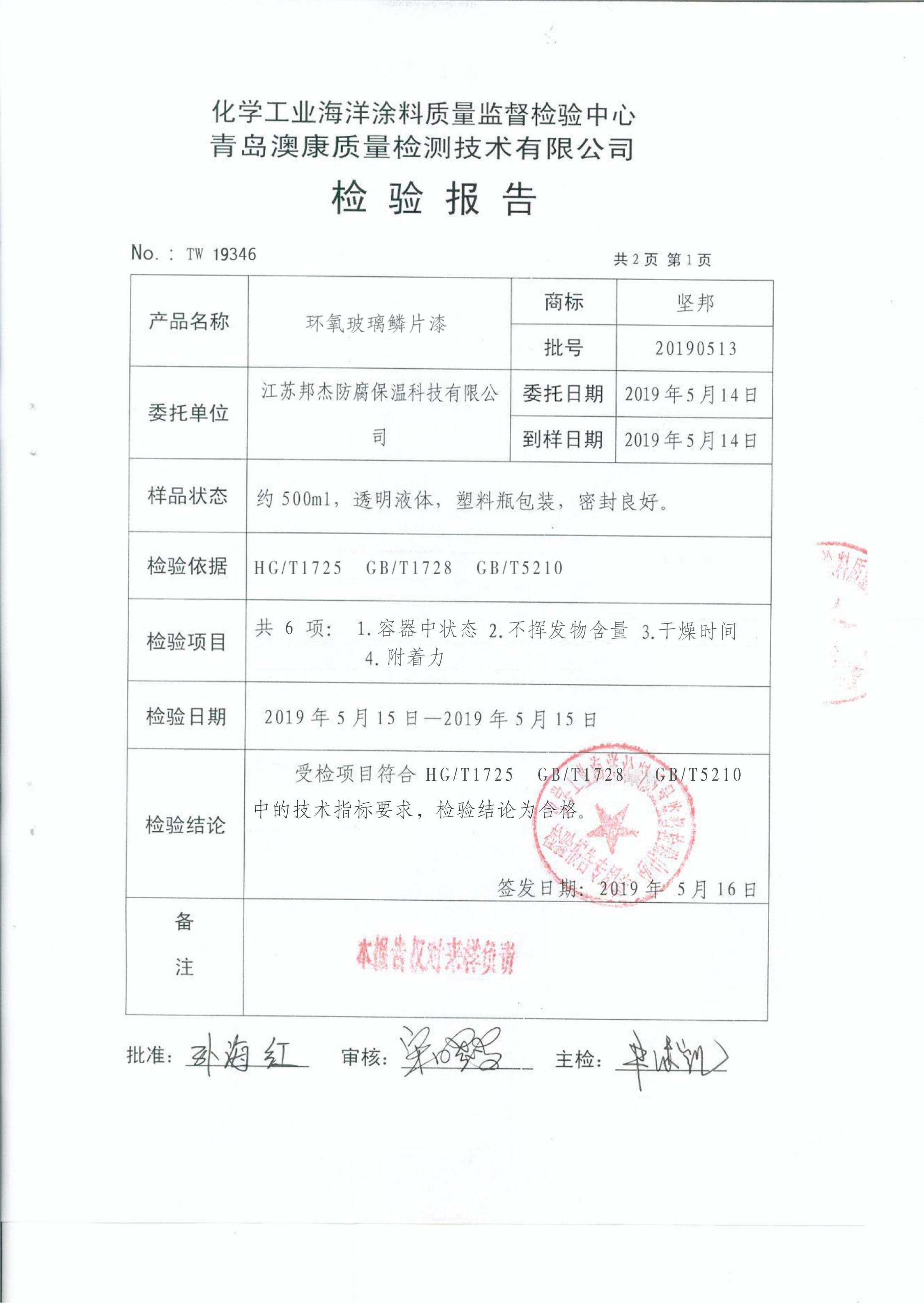 環(huán)氧玻璃鱗片漆檢測報告_02.jpg
